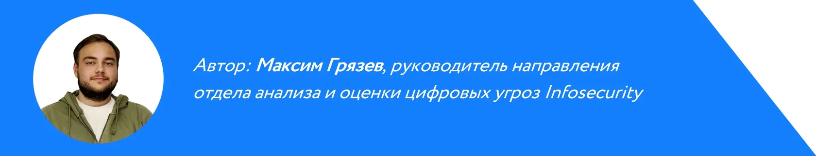 Титровка специалиста по информационной безопасности компании инфосекьюрити Максима Глазунова
