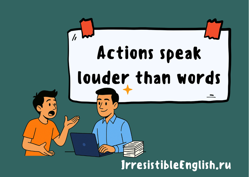 Иллюстрация двух мужчин. Один сидит за столом с ноутбуком и стопкой бумаг, другой, в оранжевой футболке, эмоционально жестикулирует. На фоне большой белый плакат с надписью «Actions speak louder than words».