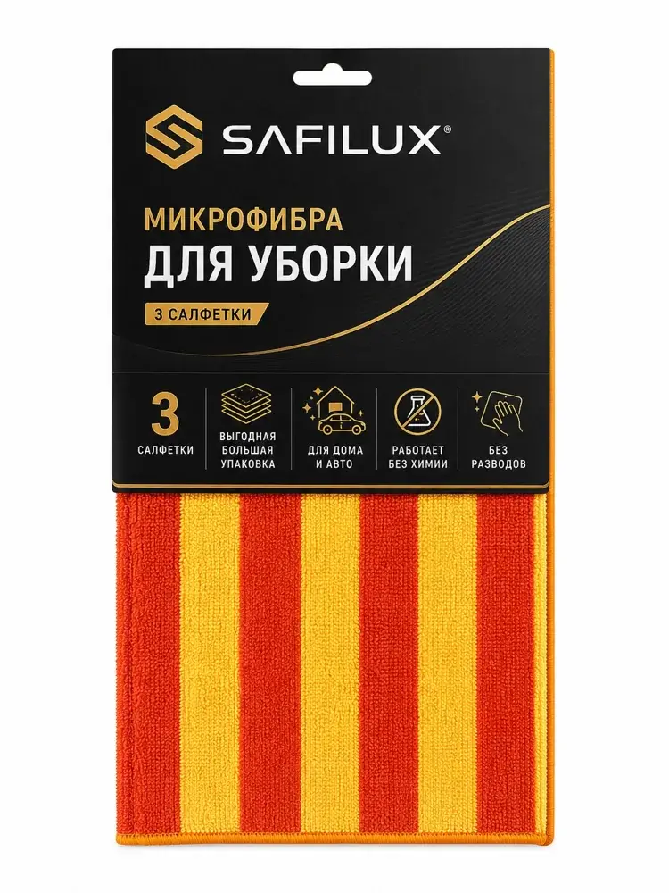 Микрофибра SAFILUX для уборки — Набор 3 шт. Полосатая фактура.