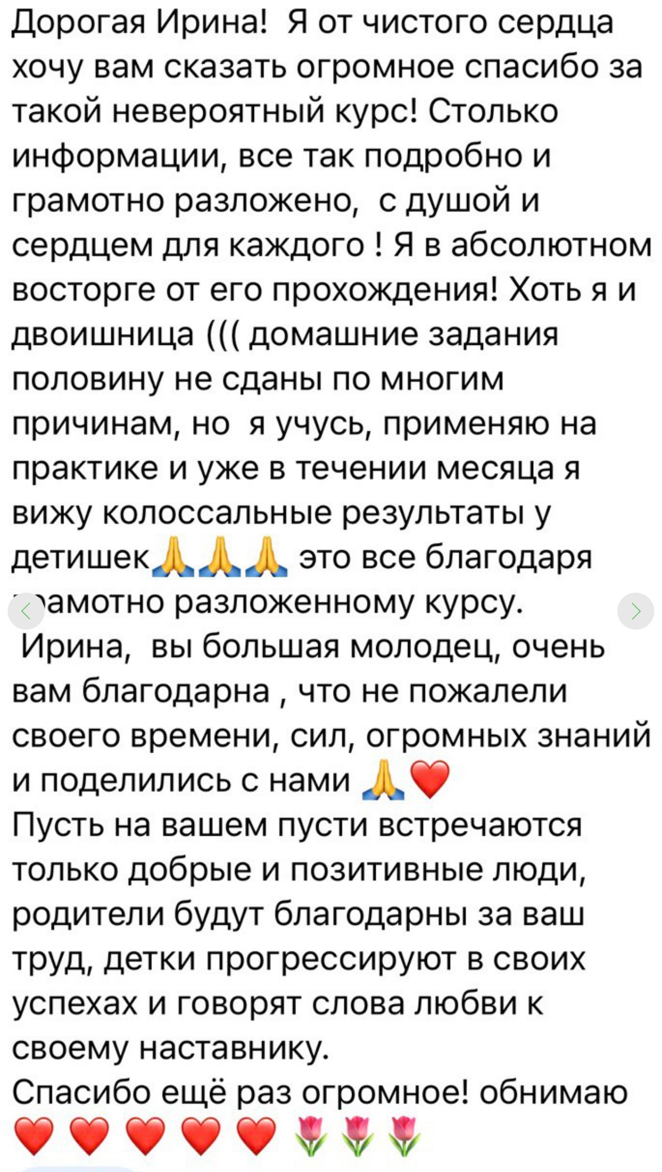 Отзыв Ирочки о курсе