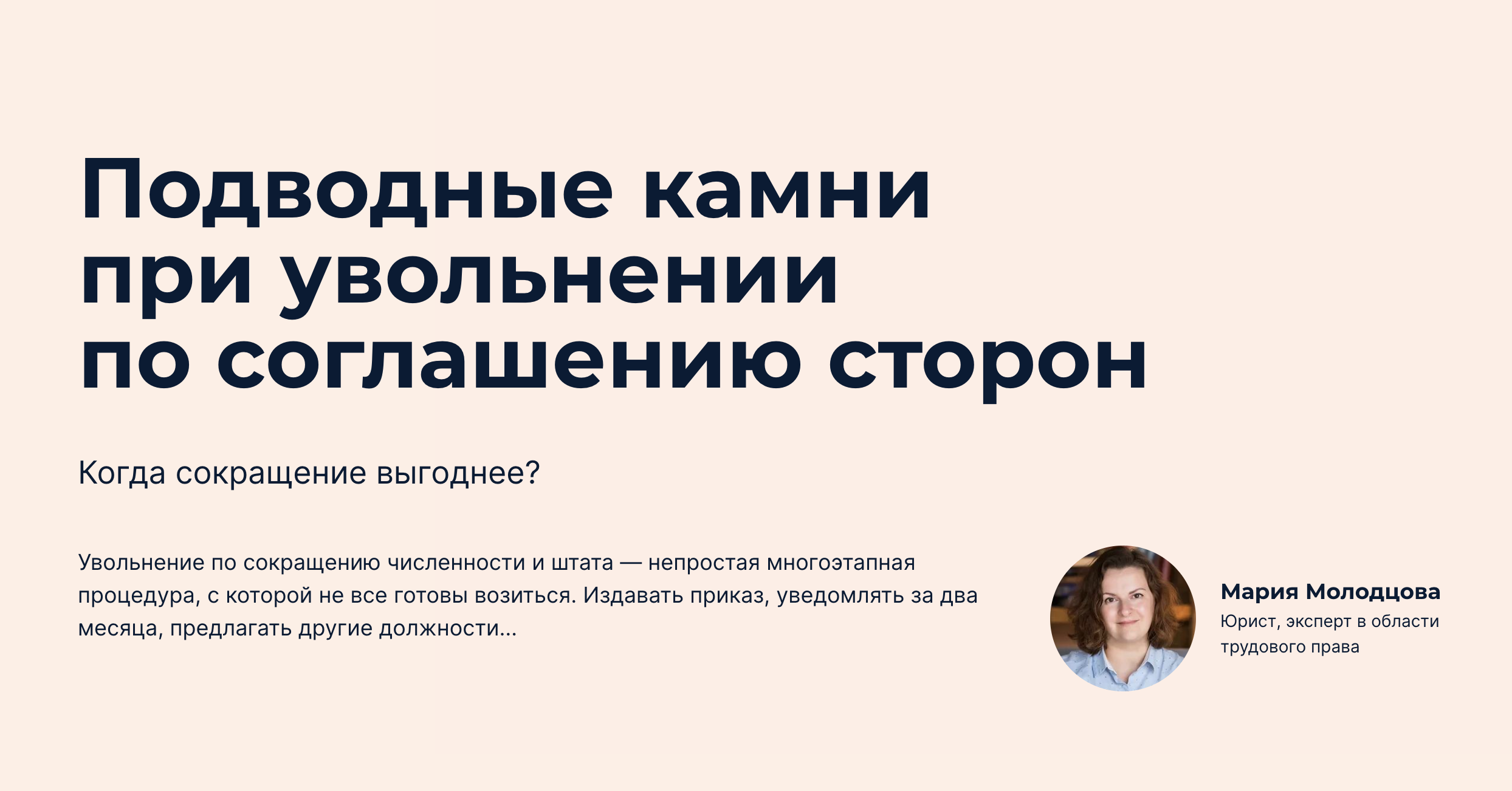 Подводные камни при увольнении по соглашению сторон