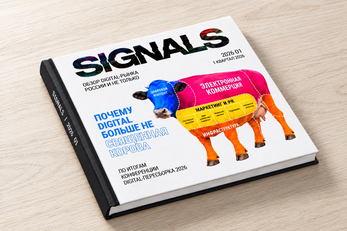 Выпуск 02: книга SIGNALS целиком в перспективе