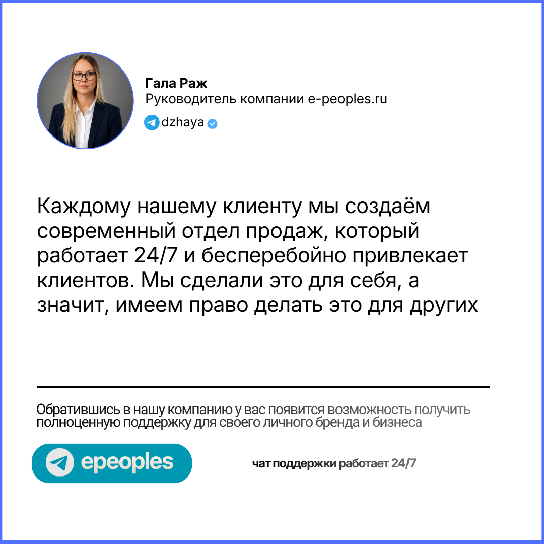 Гала Раж - руководитель компании e-peoples.ru