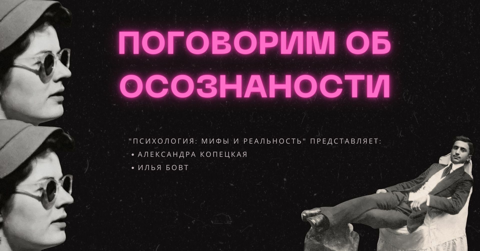 Психолог долго слушал молча песня. Осознанность это в психологии. Мифы о психологии. На психологическом подкаст