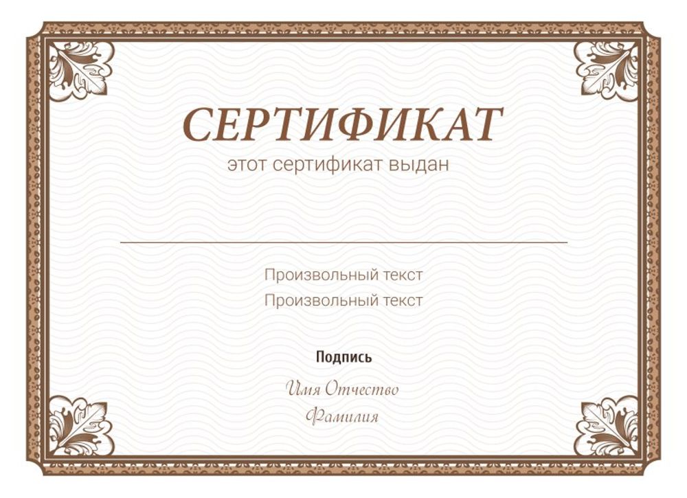 Сертификат красивый бланк