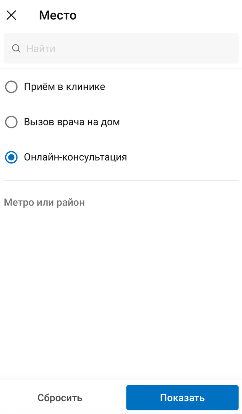 Как записаться на онлайн-консультацию?