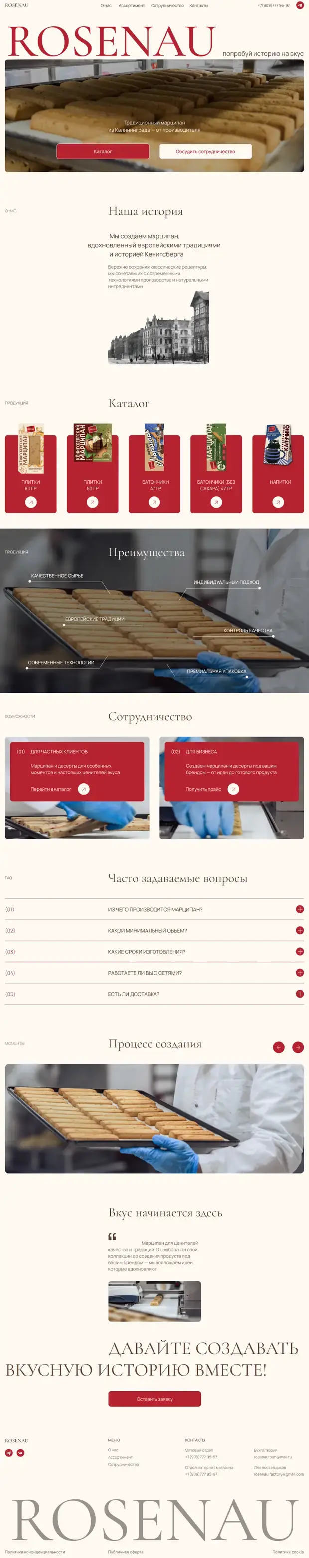 Сайт Rosenau, работа ученицы