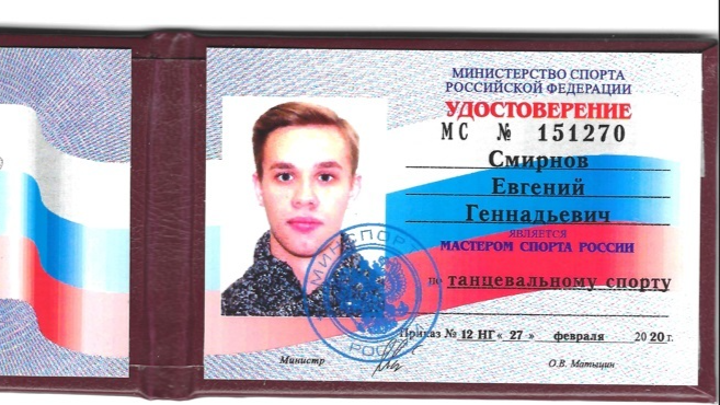 Мастер спорта