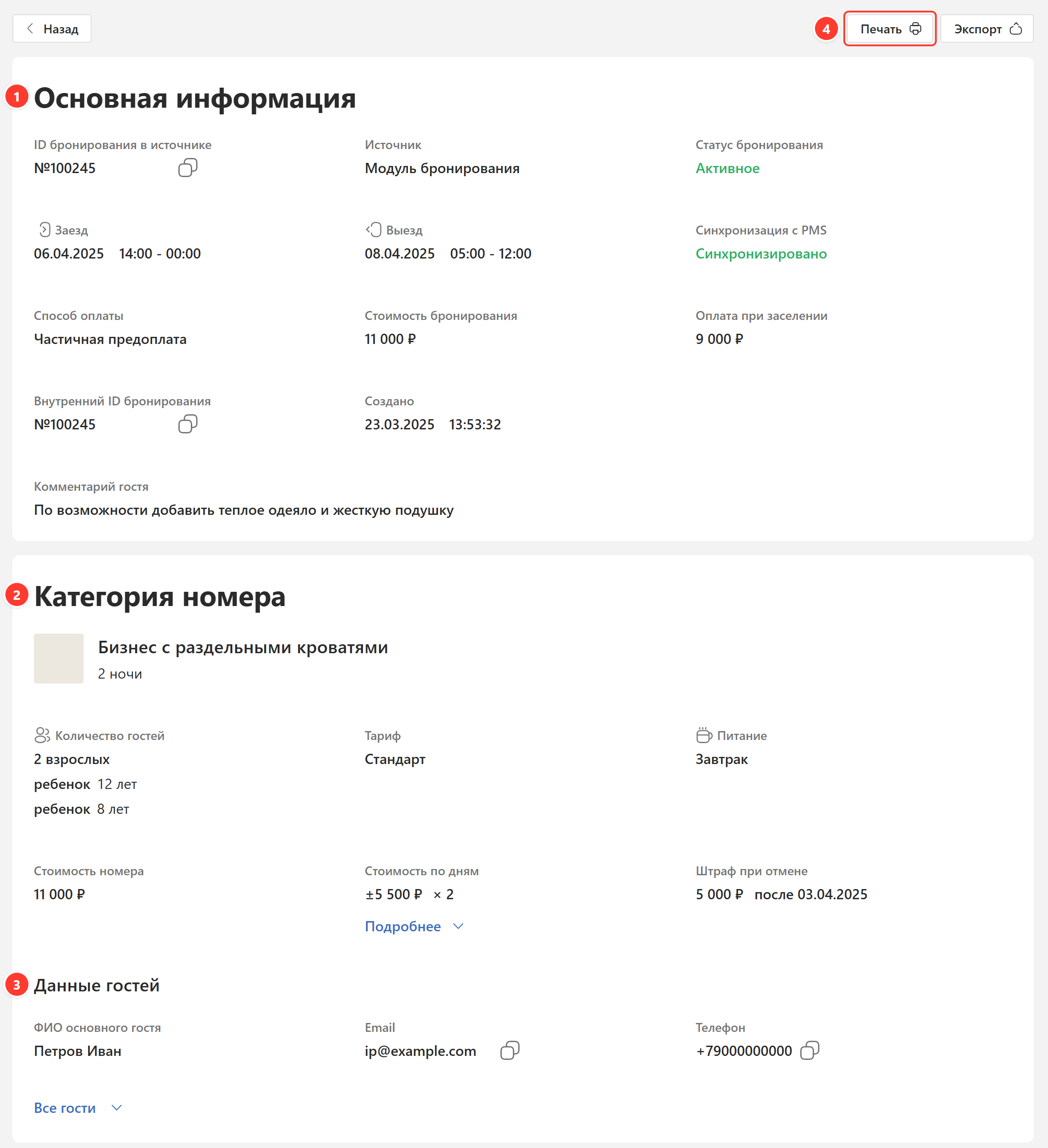 Карточка брони