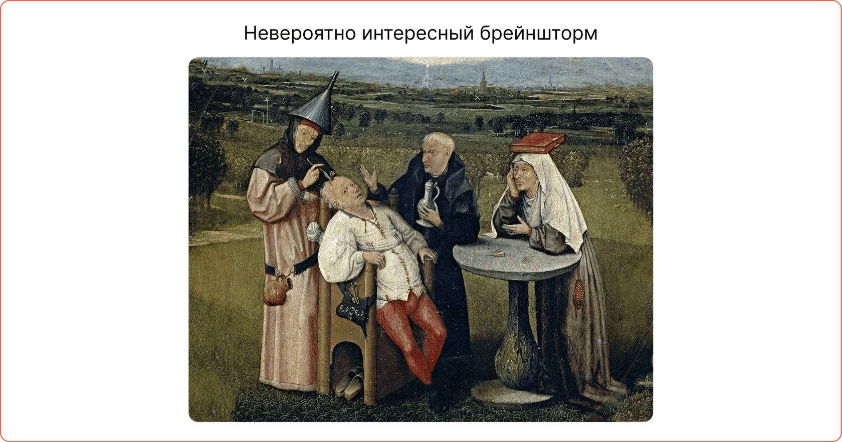 Мем про плохого фасилитатора 