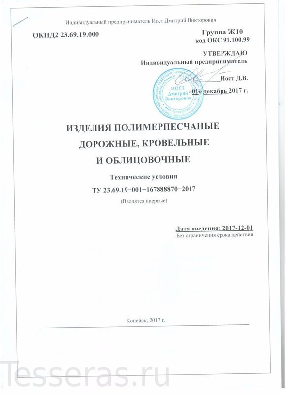 Окпд 2 укладка тротуарной плитки