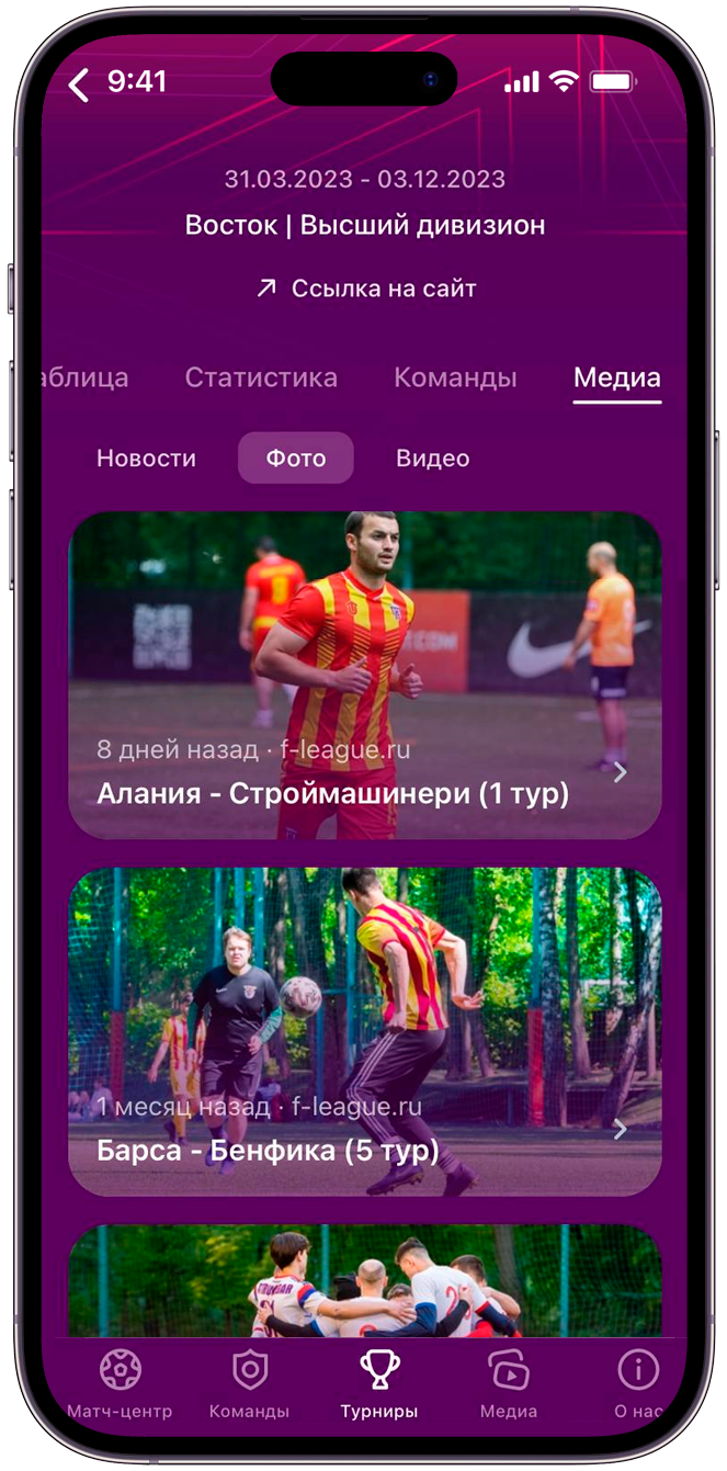 Join.Football - сервис для создания сайтов футбольных лиг, федераций и  турниров