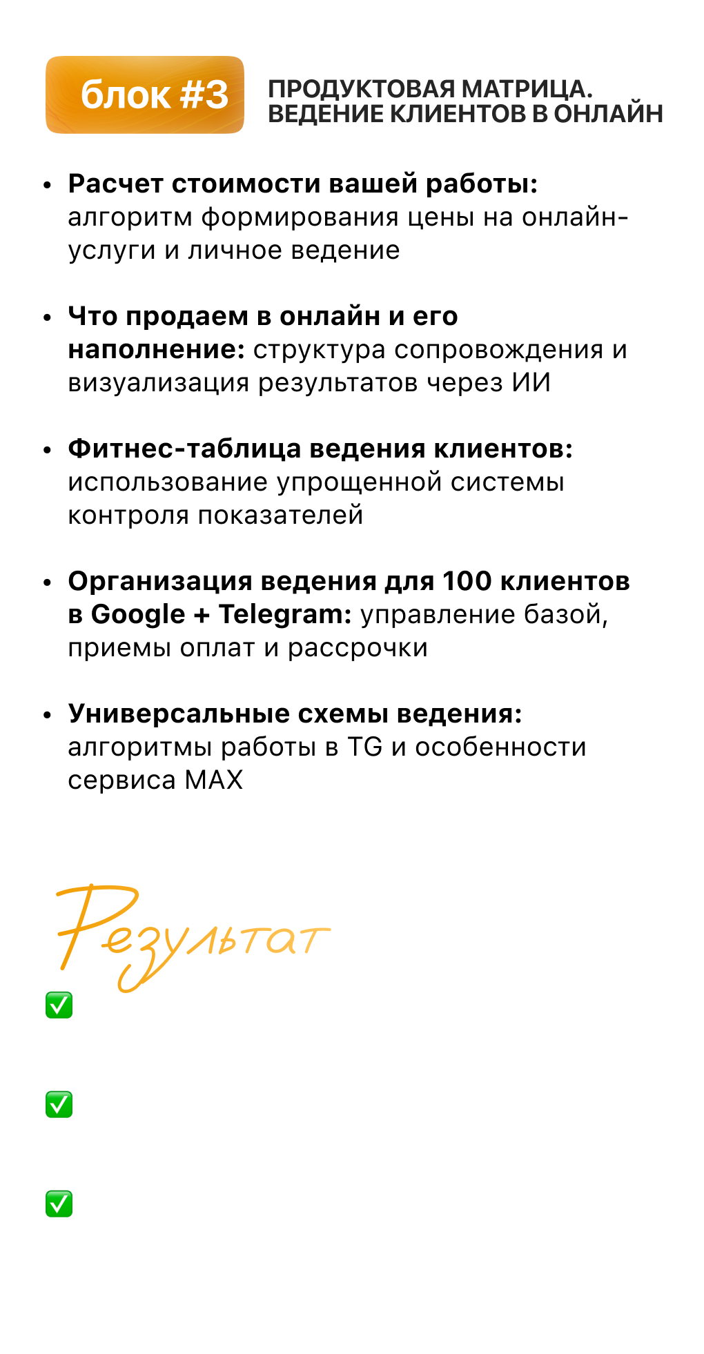 Блок #3