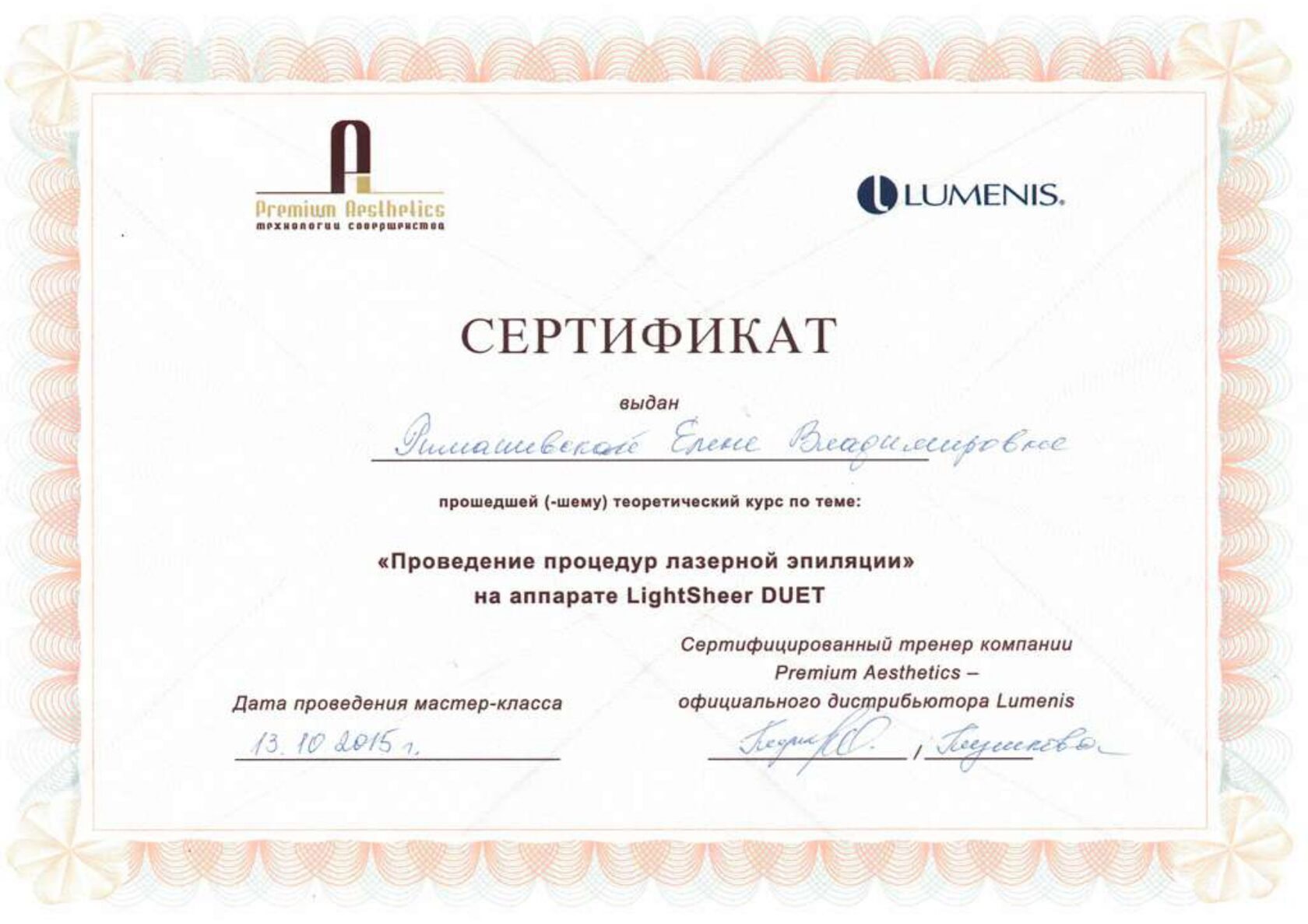 Купить Сертификат Косметолога В Спб