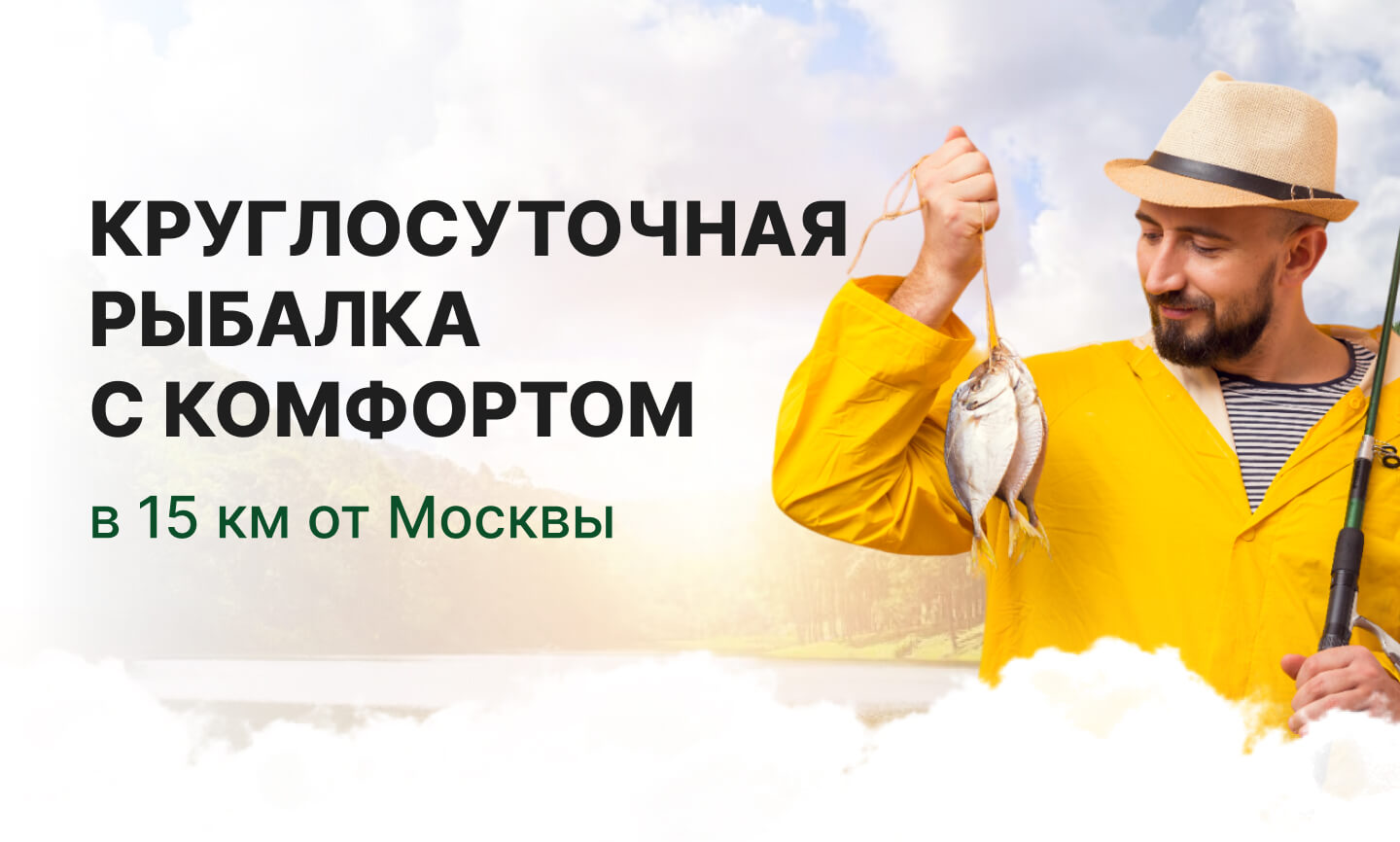 Рыбалка у Иваныча