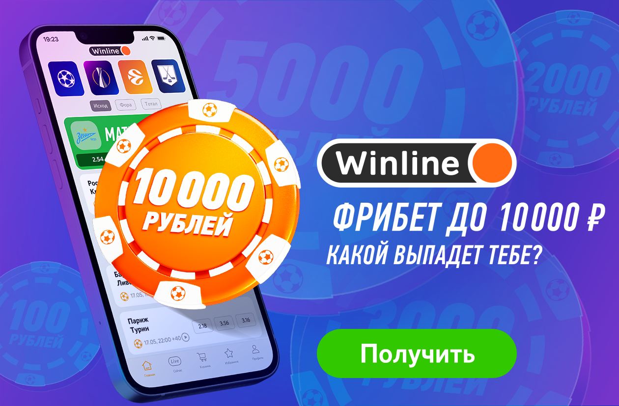 Контент 23 июня 2022 (промо — Winline)