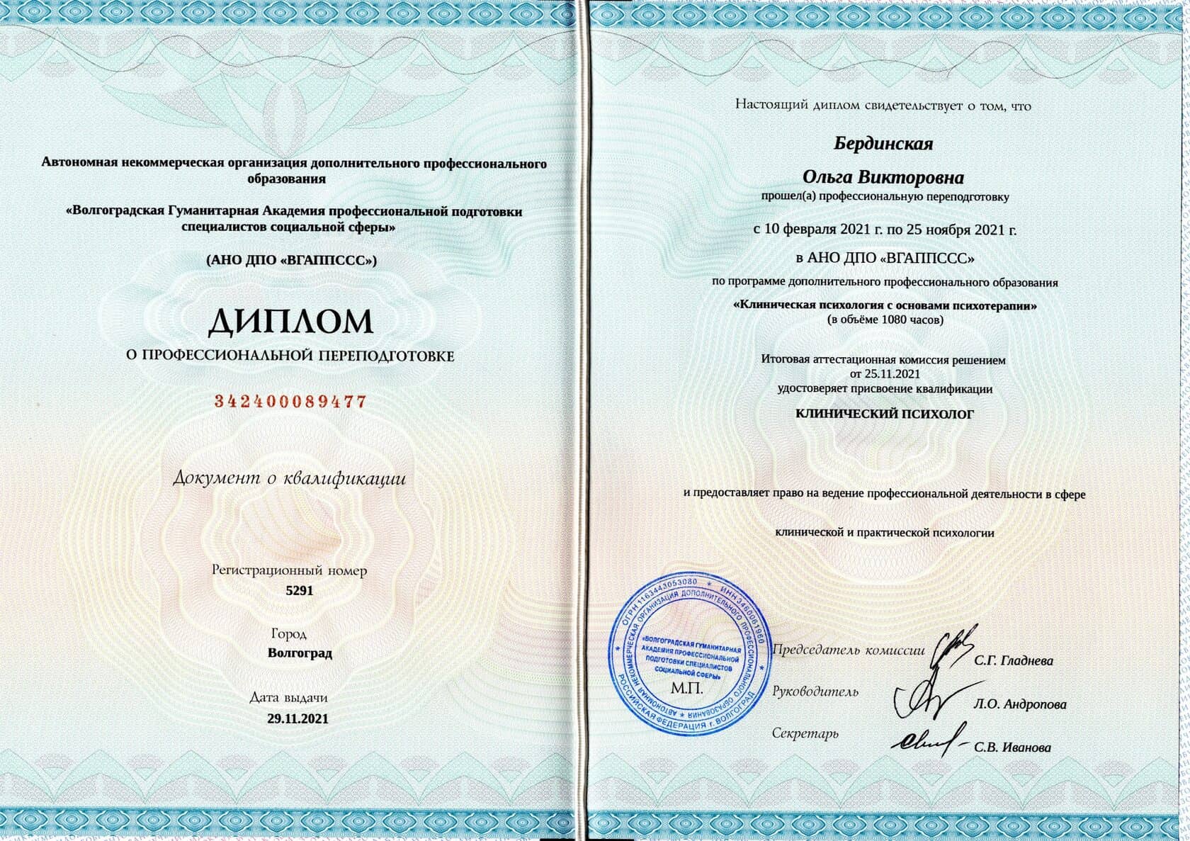 Диплом Ольги Бердинской