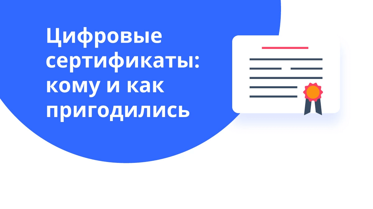 Использование цифровых сертификатов