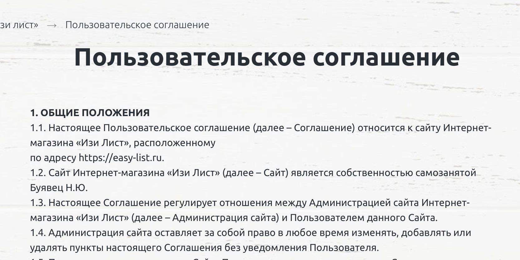 Пользовательское соглашение 6. Пользовательское соглашение 6