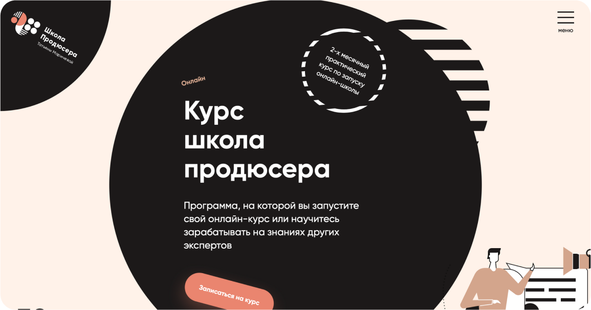 Продюсер в запусках это. Школа продюсеров Татьяны Маричевой. Школа продюсера.