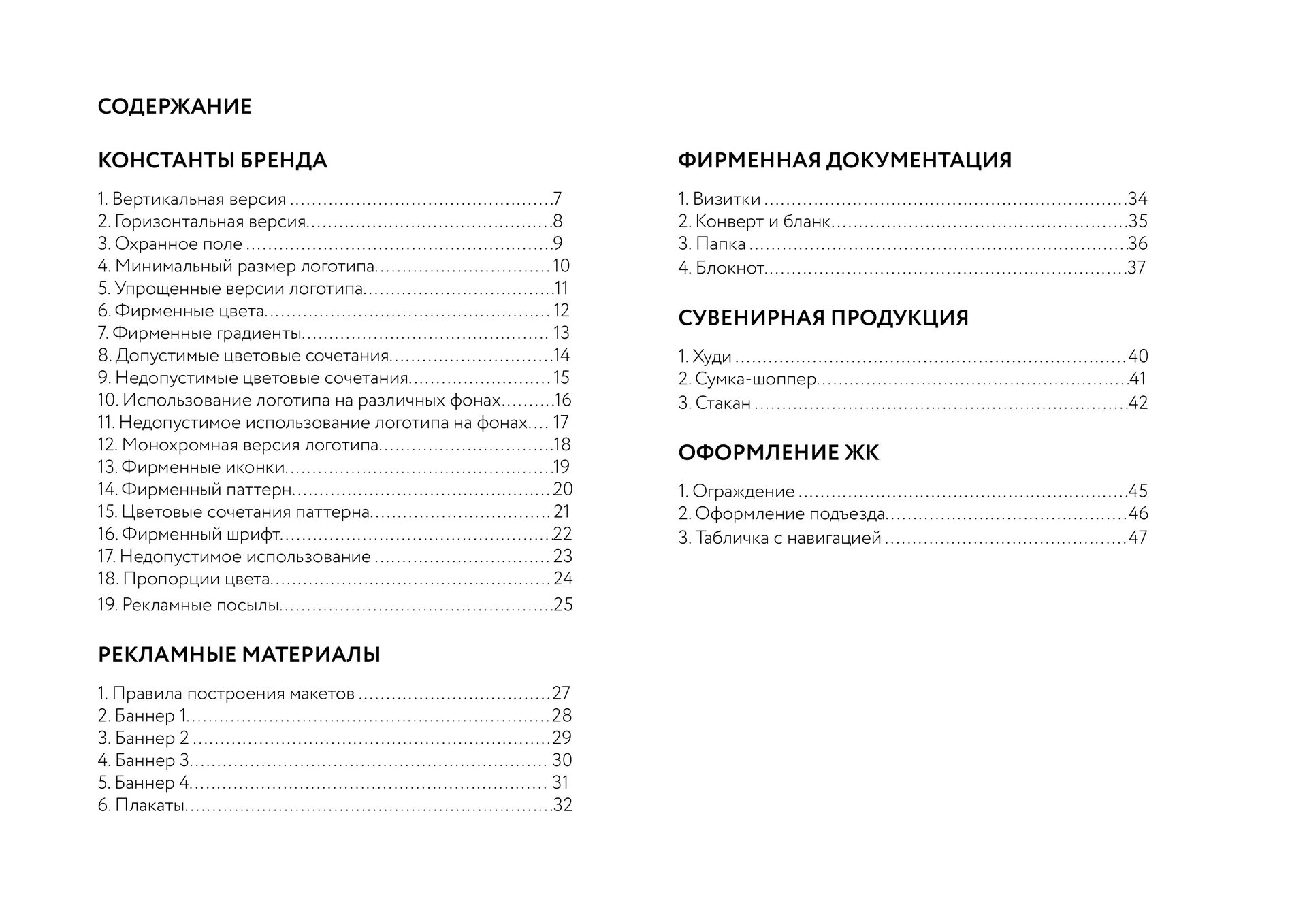 Брендбук нового жк комплекса «Улыбка»
