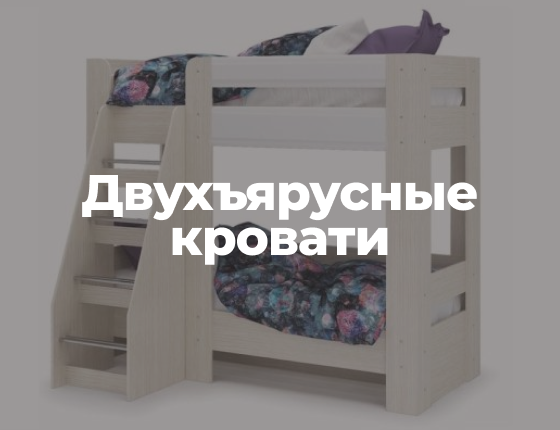 Кровати | Интернет-магазин Крафт Мебель