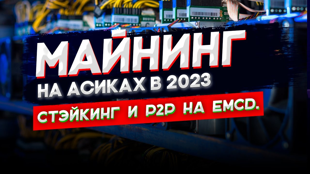 Купить оборудование для майнинга криптовалют | Asic майнеры для добычи ...