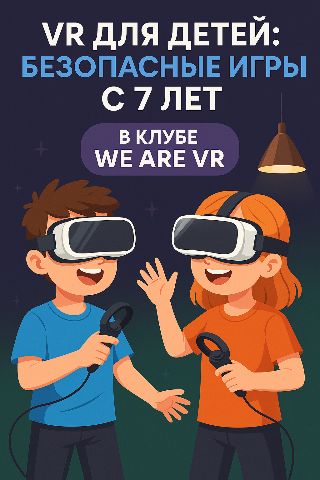 Дети играют в VR игры в безопасной обстановке клуба WE ARE VR