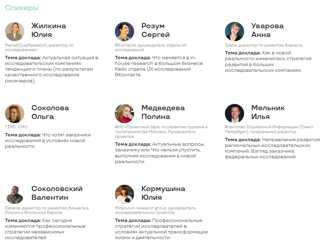 Круглый стол исследователей