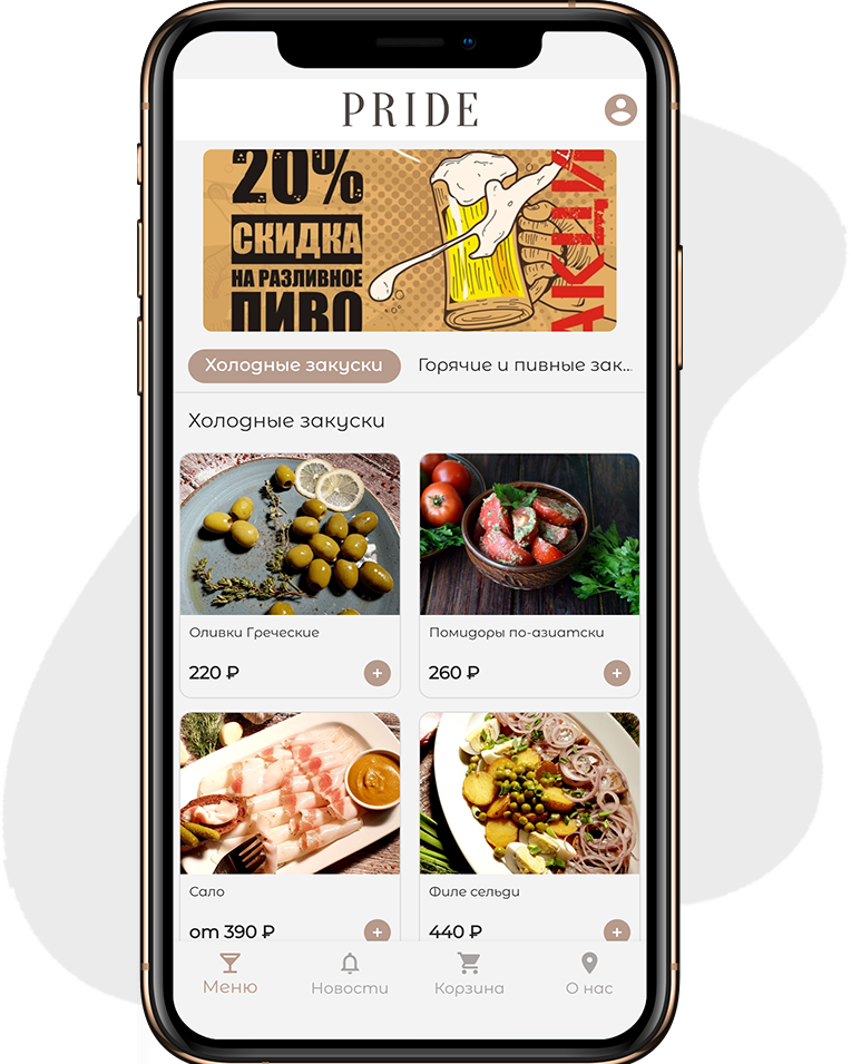 Ресторан прайд меню. Ресторан Прайд. Ресторан Прайд Ижевск. Кафе меню Прайд. Ресторан Прайд Ижевск меню.