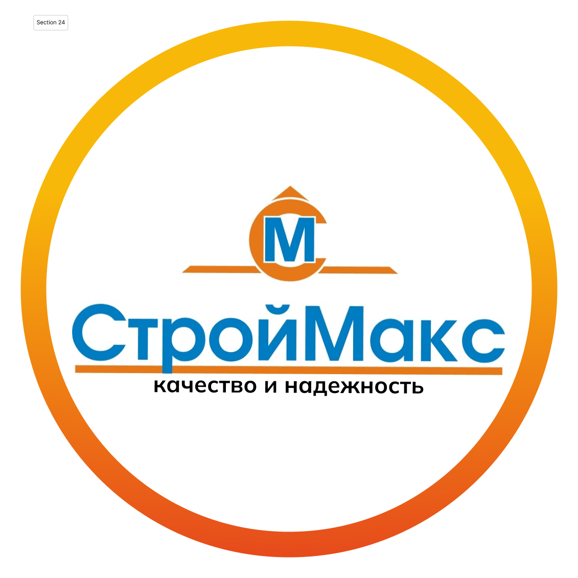 СтройМакс