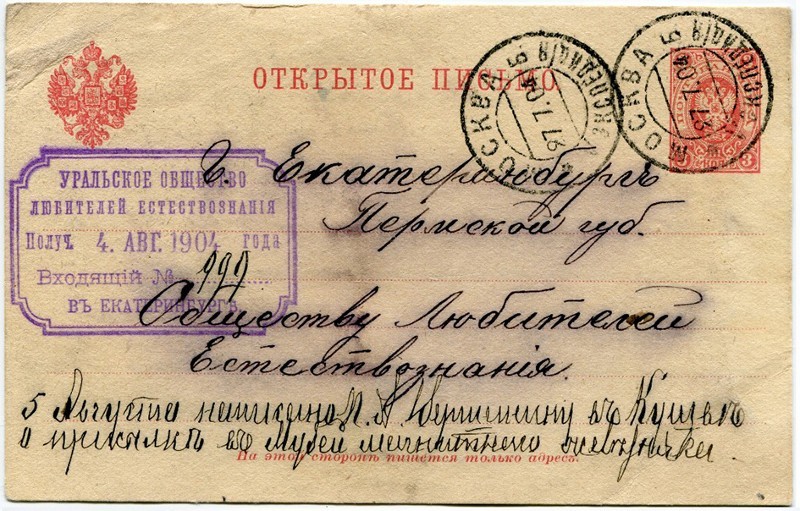 свердловский областной краеведческий музей. музей уральского общества любителей естествознания. уральское общество любителей естествознания. музей уоле. жетон уральское общество естествознания.