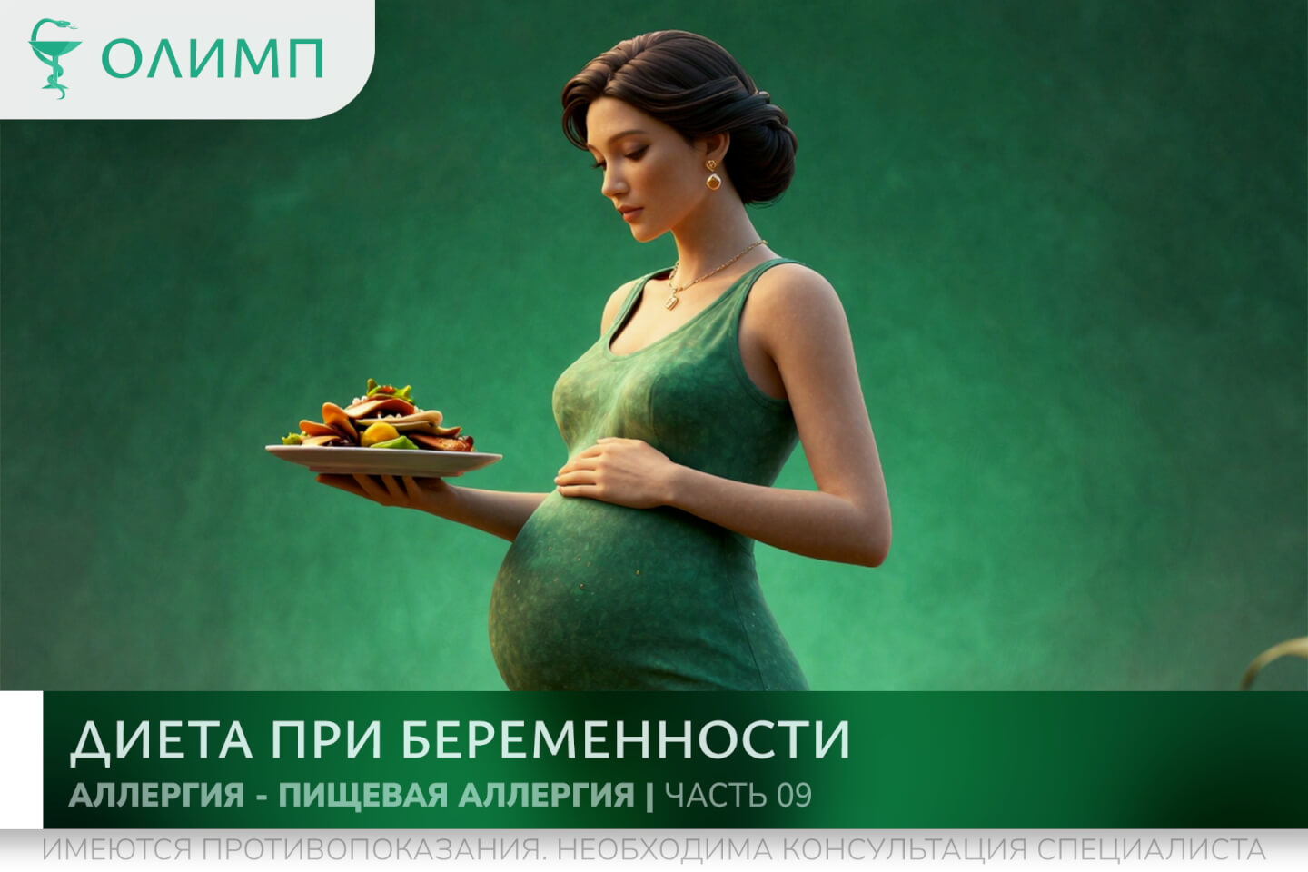 олимп тюмень медицинский центр клиника терапевт медцентр в тюмени олимпийская мельникайте аллергия