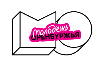  Многофункциональный молодежный центр "Молодежь Оренбуржья" 