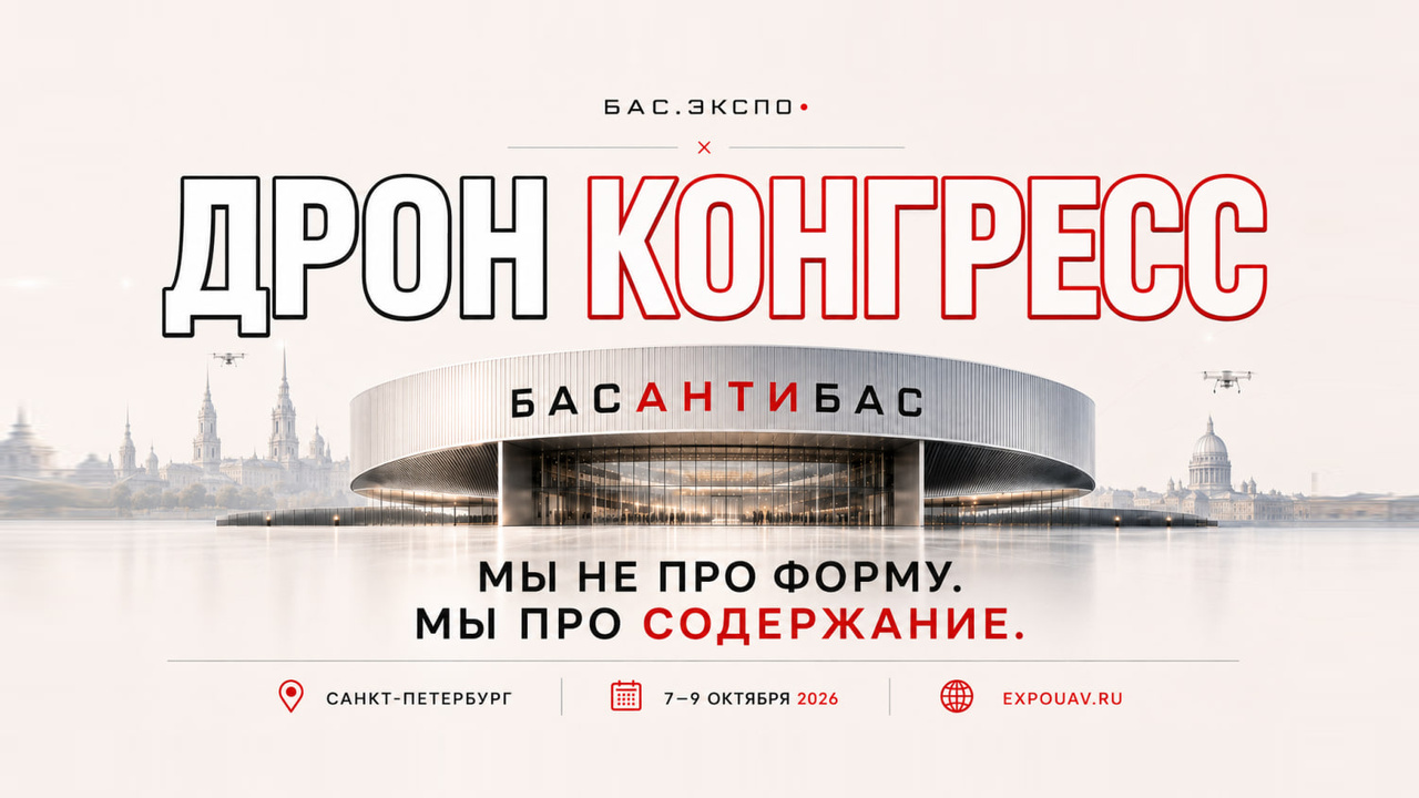 ДРОН КОНГРЕСС