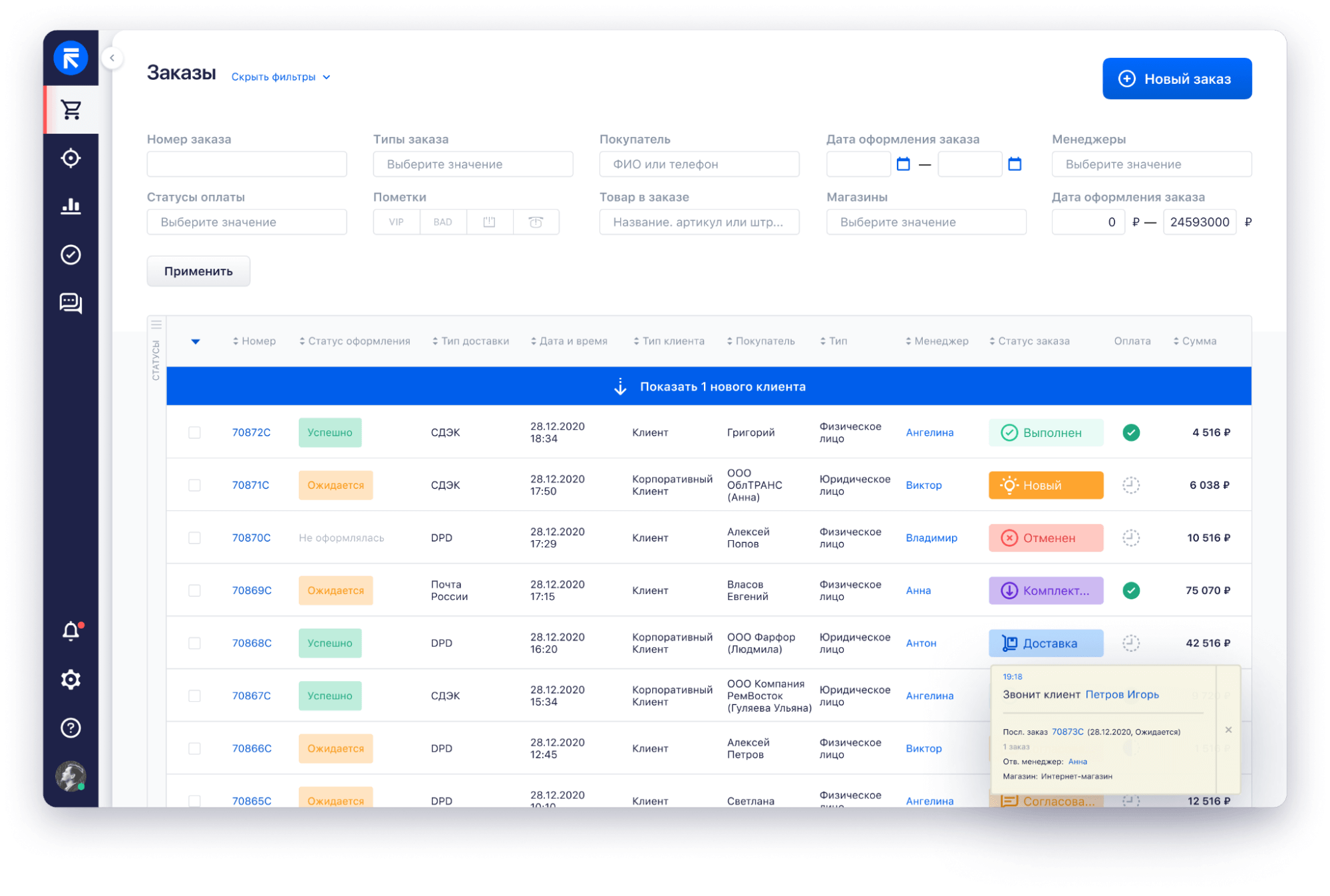 Управление базой клиентов, CRM программа для клиентской базы