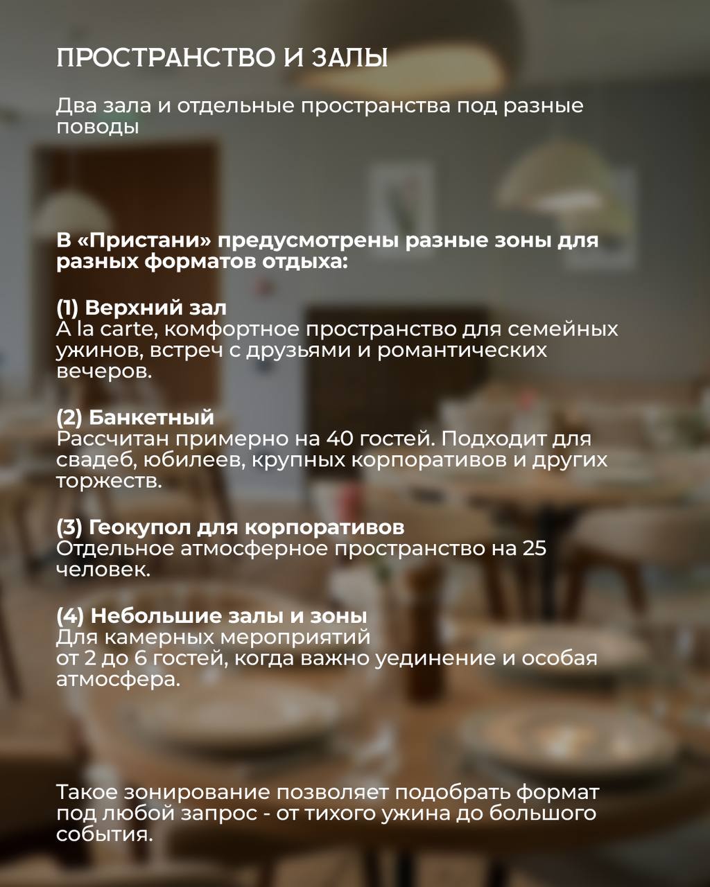 Пространства и залы ресторана Пристань