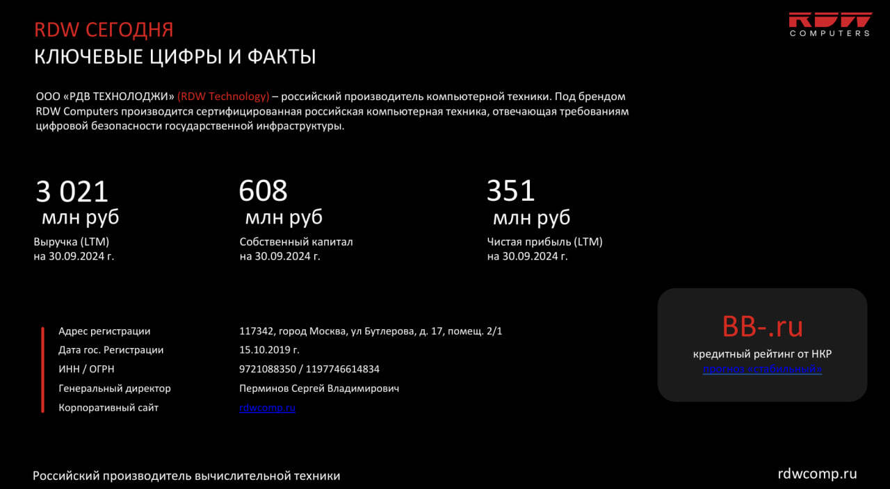 Российский производитель компьютерной техники РДВ Технолоджи выходит на рынок облигаций (BB-, YTM 34,2% годовых)