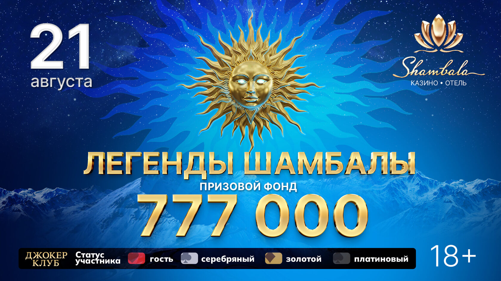Легенды Шамбалы