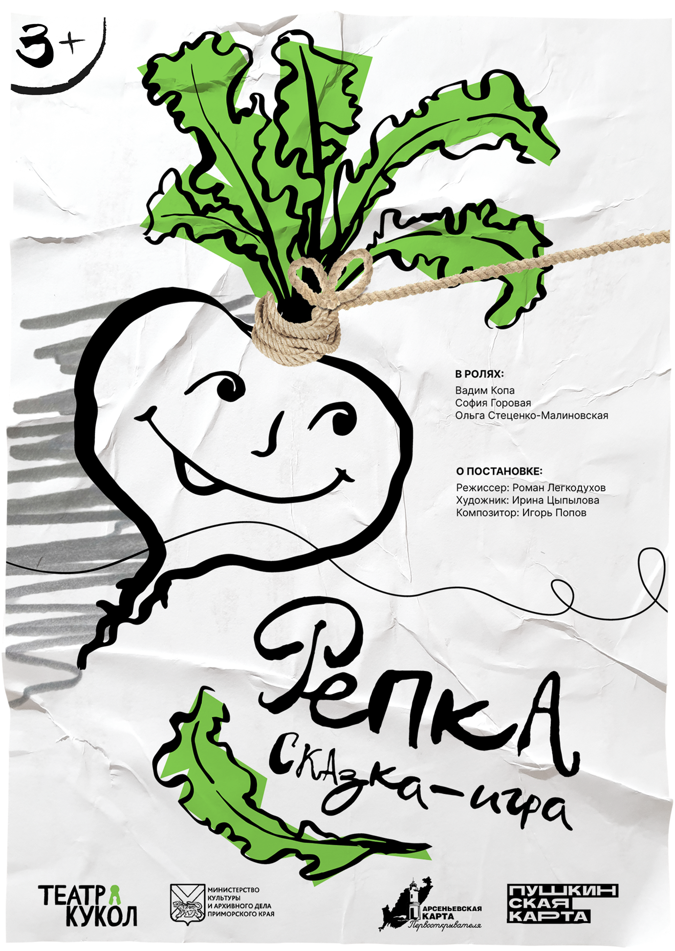 Спектакль "Аистёнок и пугало". Трогательная история о настоящей дружбе