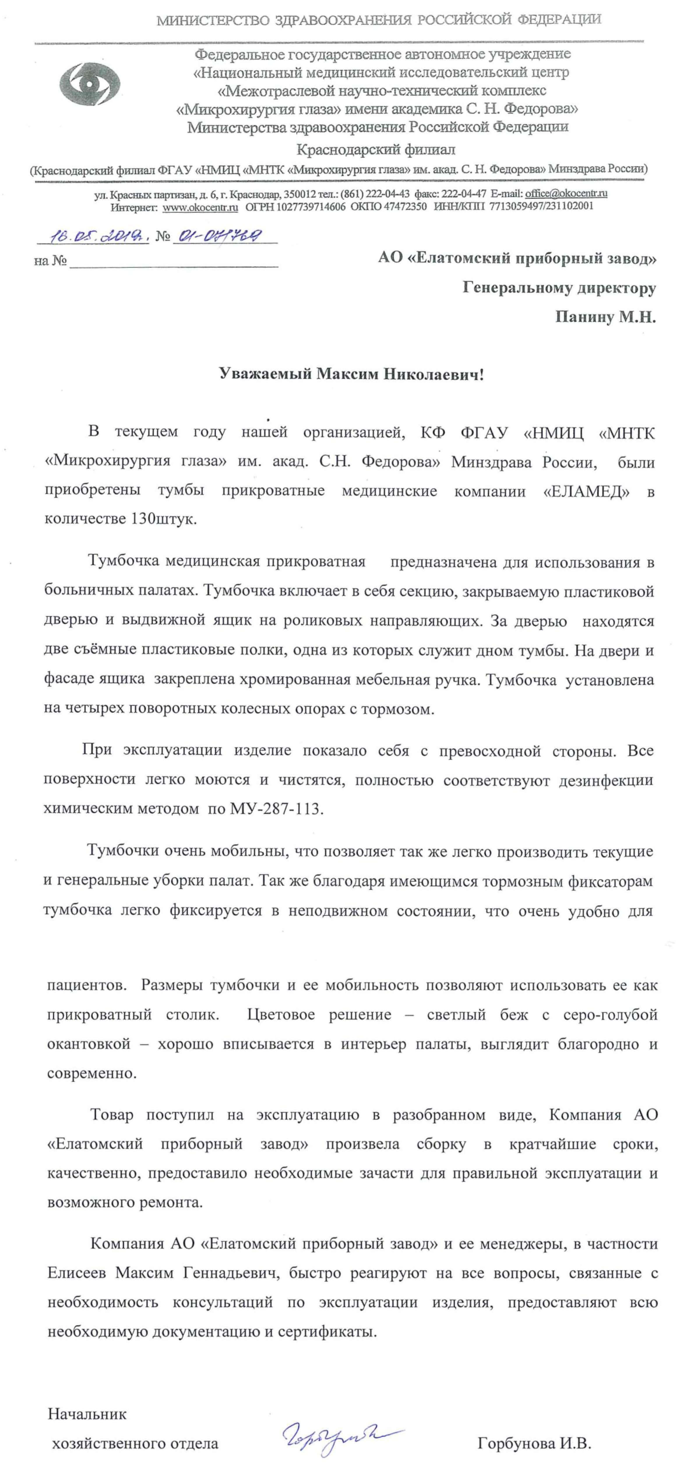 Медицинская мебель – ЕЛАМЕД ЛПУ: Каталог медицинской мебели АО «Елатомский  приборный завод»