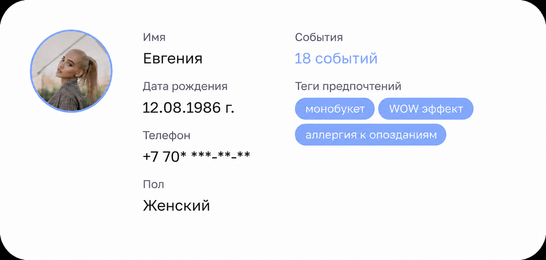 Карточка клиента
