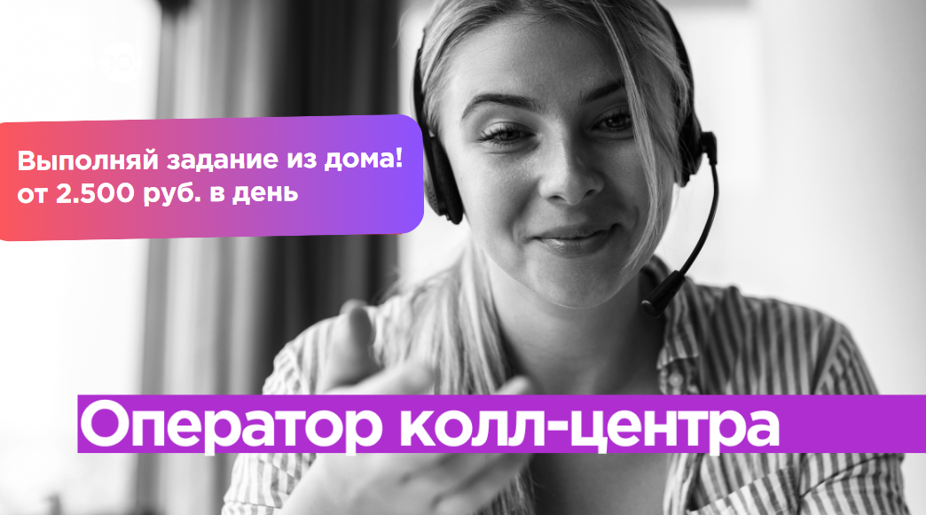 Оператор колл центра без опыта работы. Оператор колл центра удаленно на дому.