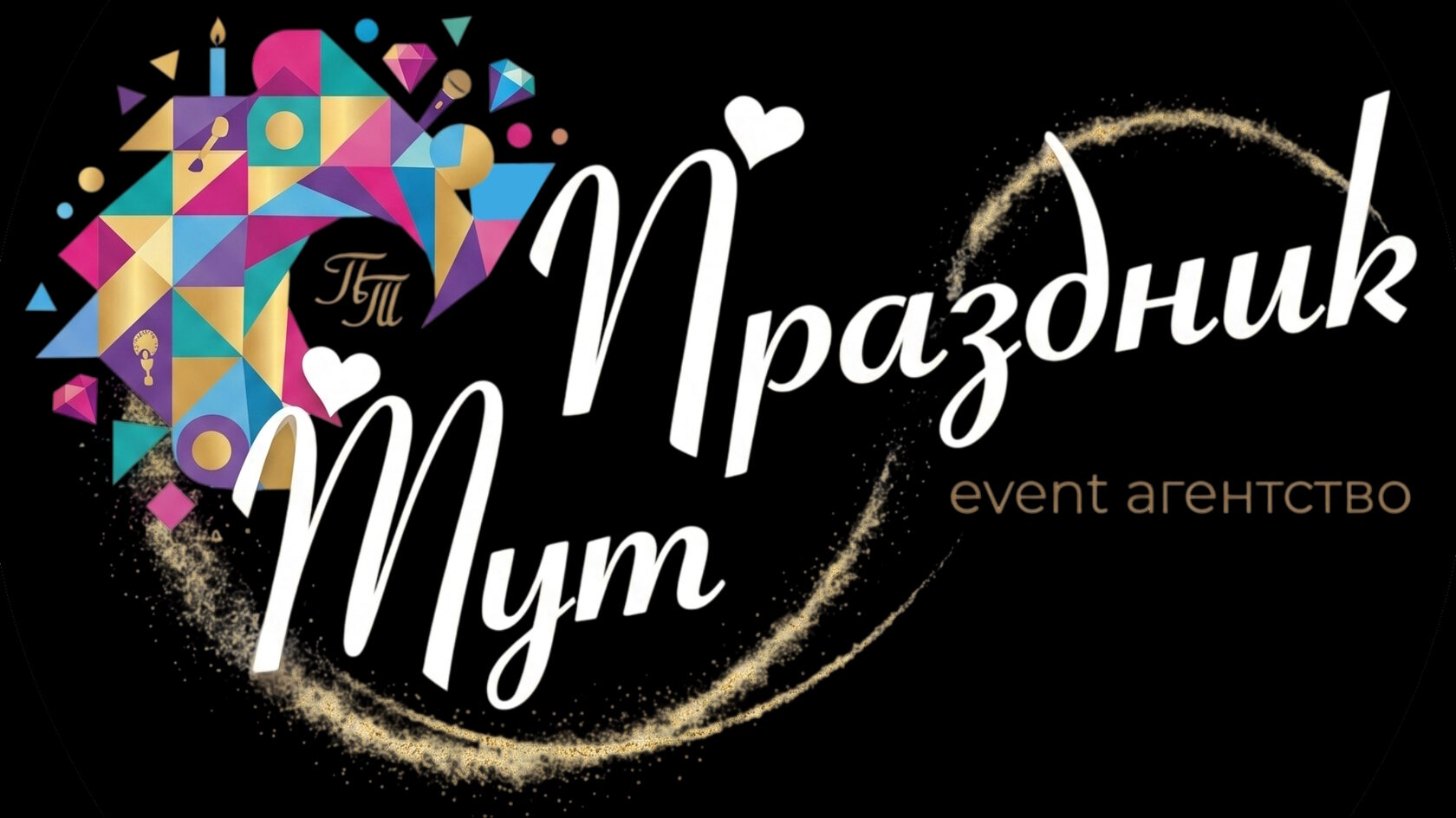 Организация мероприятий
