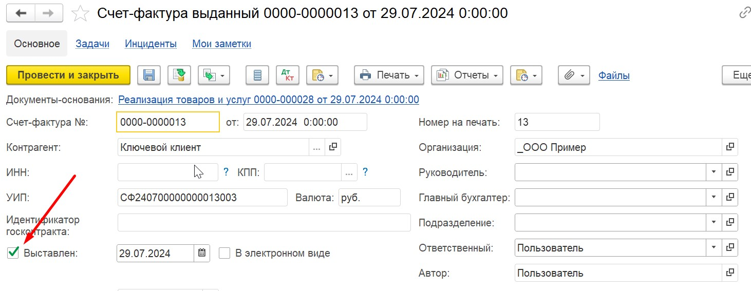 Изменение номера счета-фактуры в 1С Комплексная автоматизация 2 (ERP): снимите флаг в поле 
