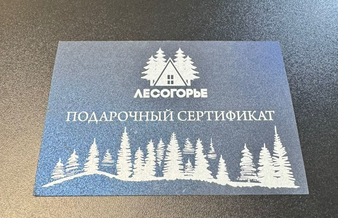 Подарочный сертификат Лесогорья