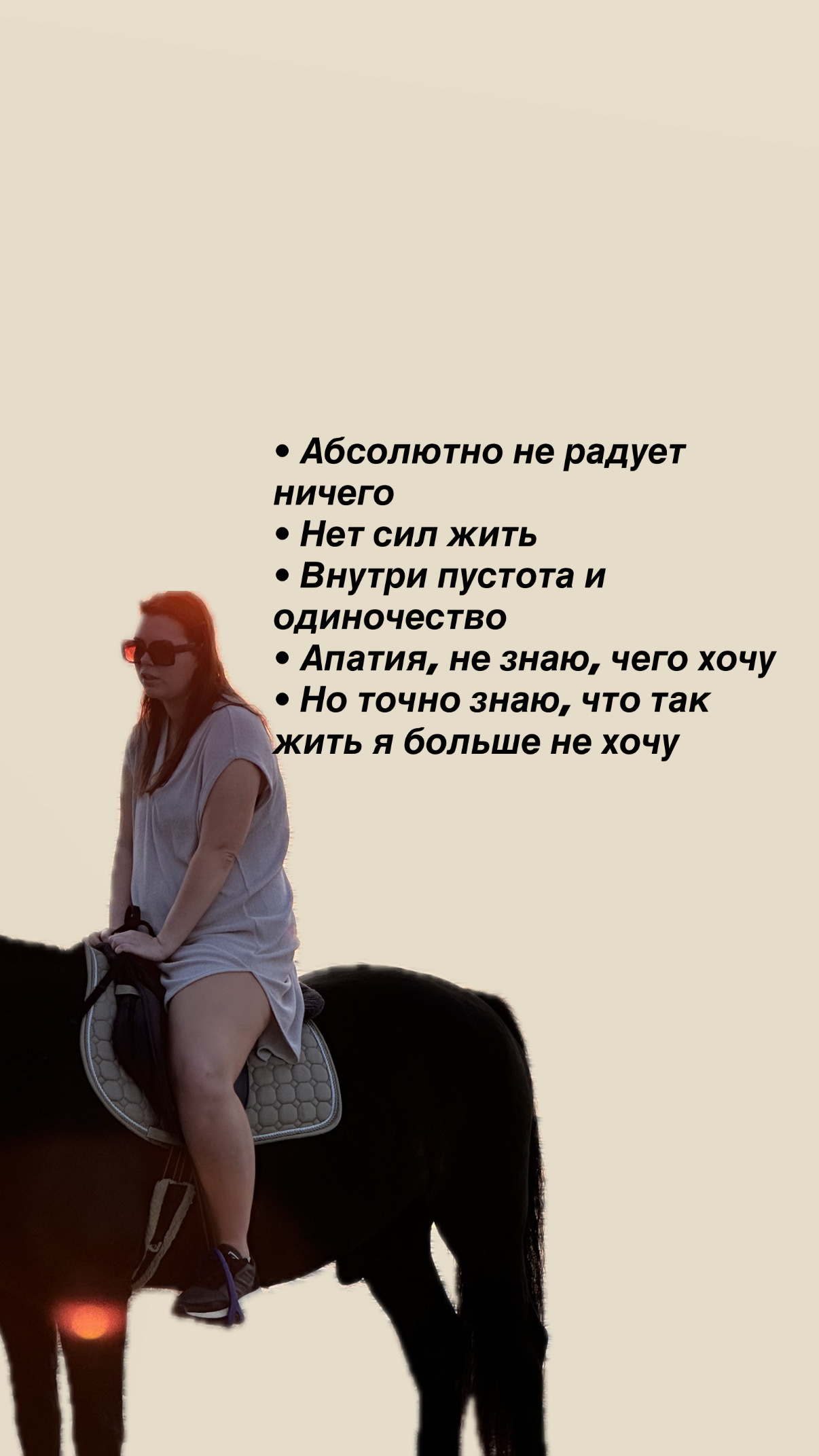 Нет сил жить
