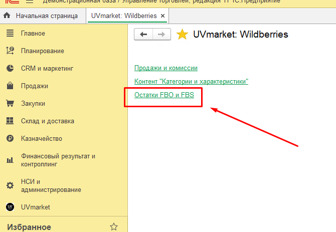 Wildberries и 1С — скриншот 194