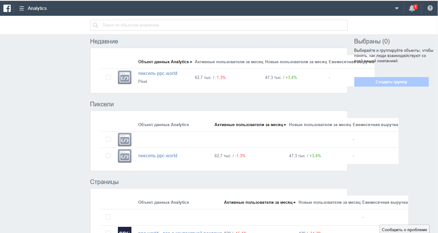 Настройка analytics. Аналитика ФБ. Код в аналитикс Фэйсбук.