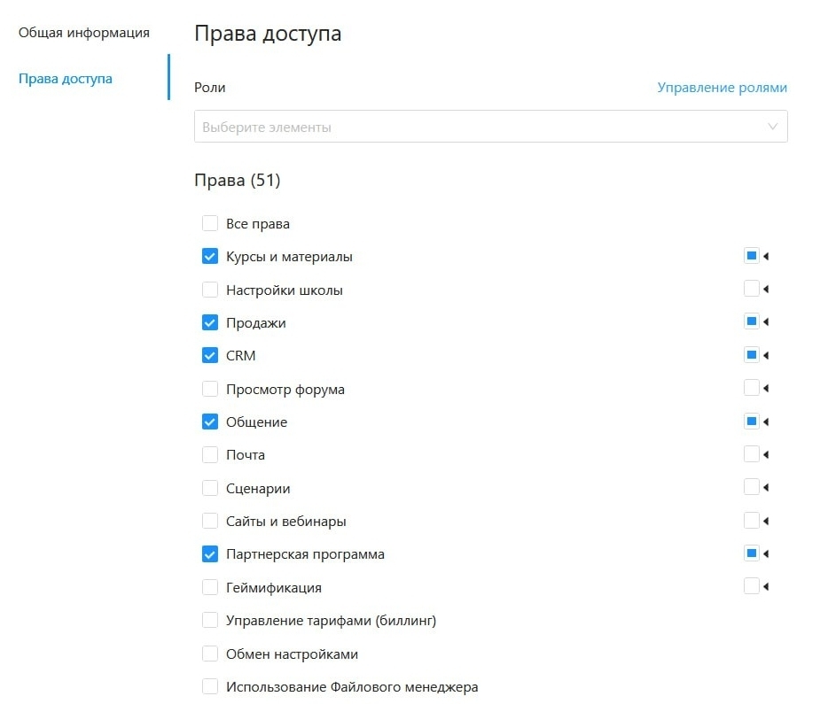 Права доступа: пример настройки в сервисе - фото